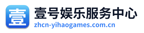 壹号娱乐服务中心